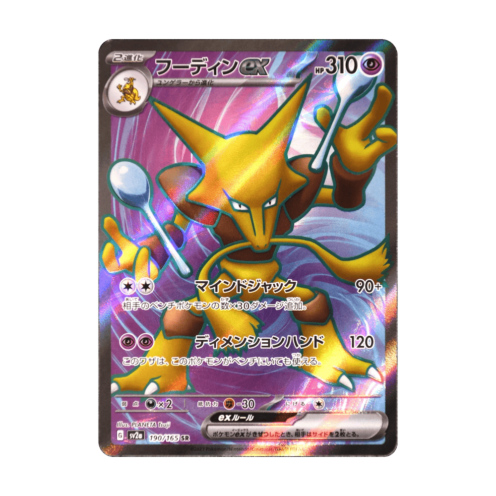 Alakazam ex 190/165 de Pokémon Pokemon 151, cara de la carta