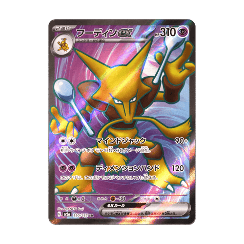 Alakazam ex 190/165 de Pokémon Pokemon 151, cara de la carta