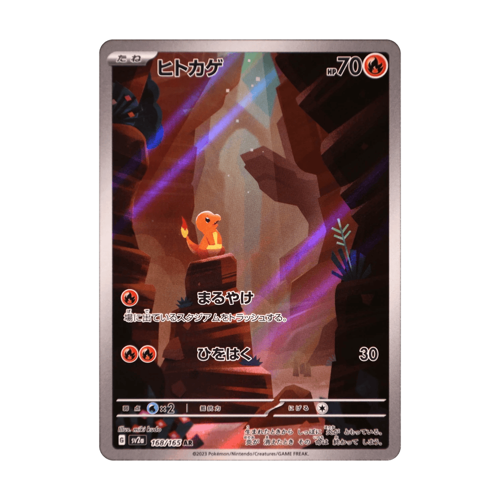 Charmander 168/165 · Pokémon Pokemon 151