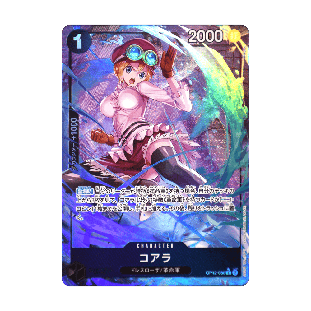 Koala (Parallel) OP12-086, cara de la carta