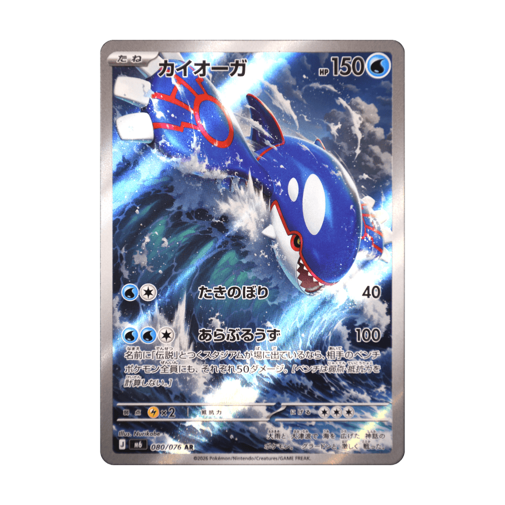 Kyogre 080/076, cara de la carta