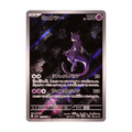Mewtwo 183/165 · Pokémon Pokemon 151