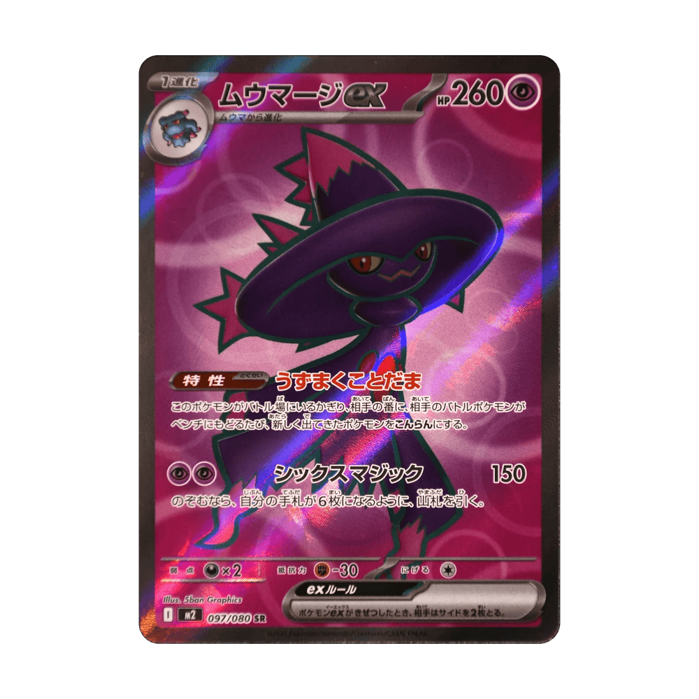 Mismagius ex 097/080 de Pokémon Inferno X, cara de la carta