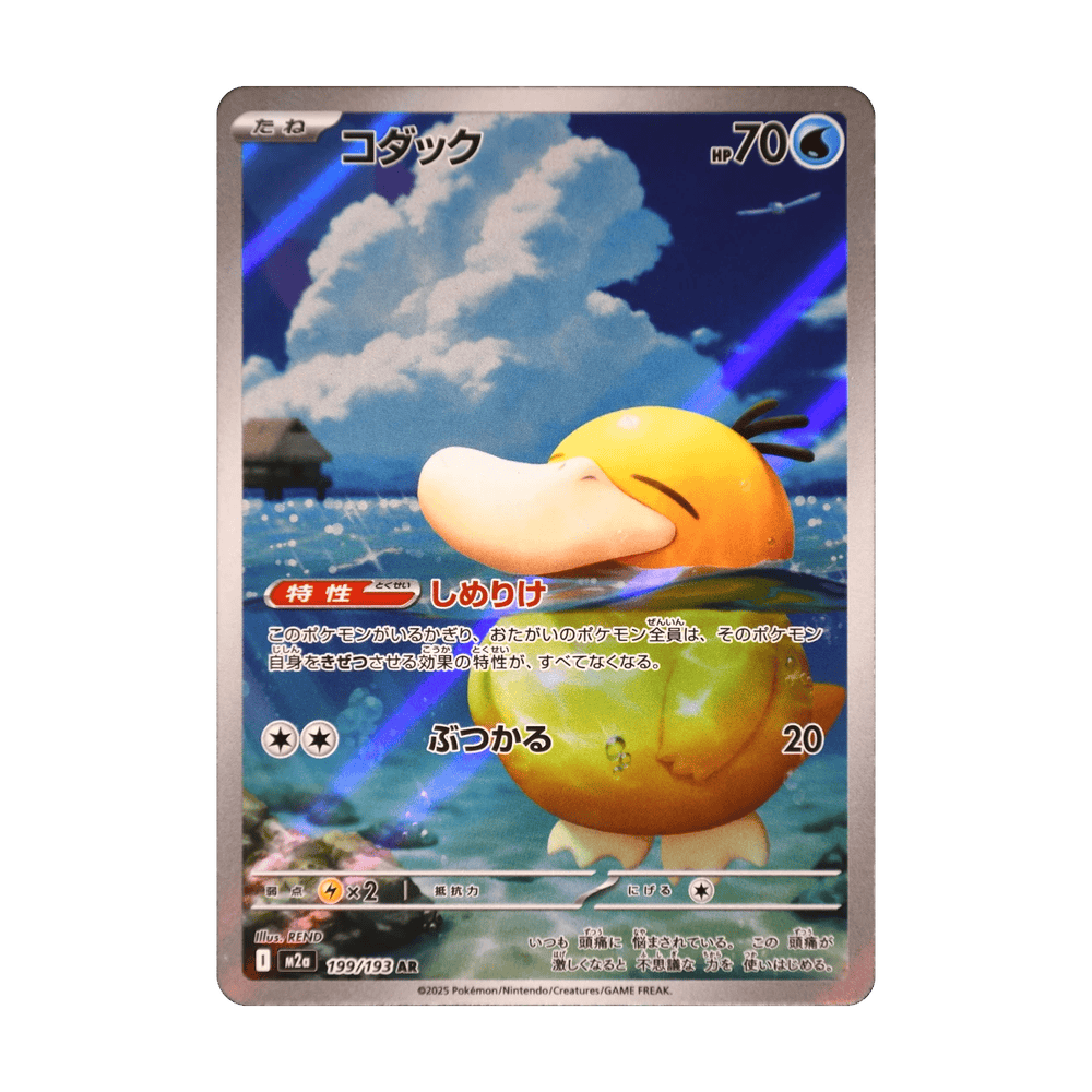 Psyduck 199/193 · Pokémon MEGA Dream ex