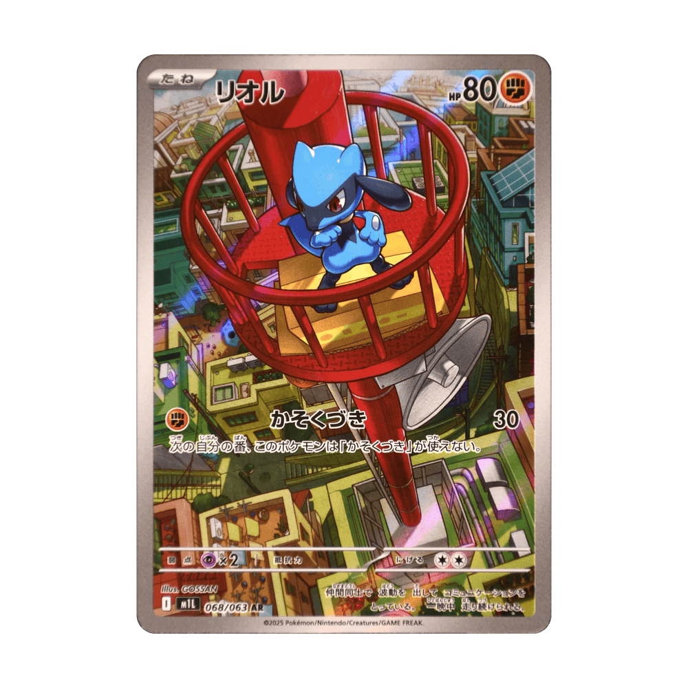 Riolu 068/063 de Pokémon Mega Brave, cara de la carta