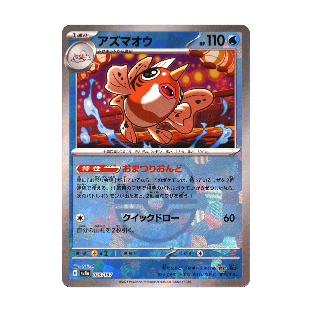 Seaking 029/187 de Pokémon Terastal Festival ex, cara de la carta