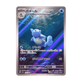 Wartortle 171/165 · Pokémon Pokemon 151