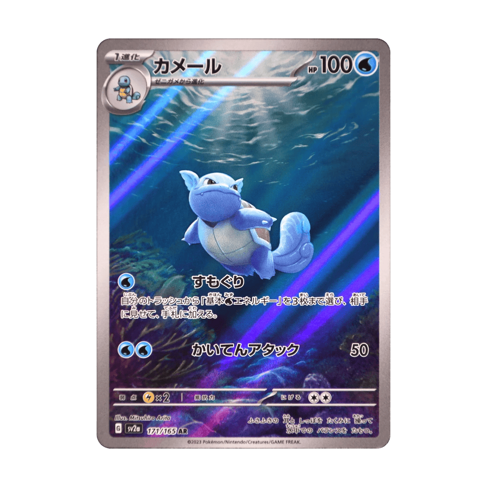 Wartortle 171/165 · Pokémon Pokemon 151